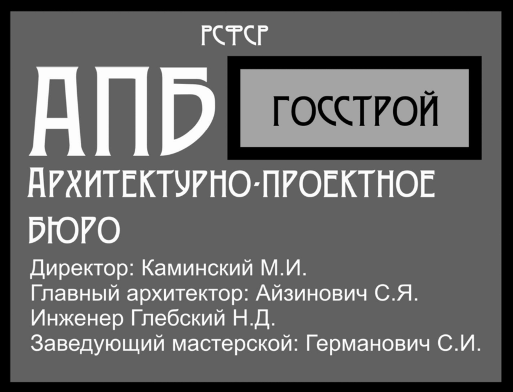 Проектные и подрядные организации